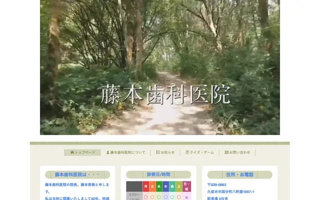 藤本牙科诊所 - 福冈县久留米市国分町1857-1