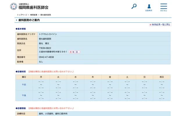 德丸牙科诊所 - 福冈县久留米市善导寺町木冢59-1