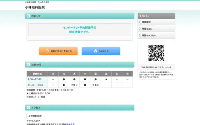 Kobayashi Eye Clinic - 1-155 Minamimachi, Haramachi-ku, Minamisoma, Fukushima