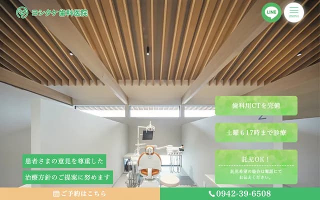 吉武牙科诊所 - 福冈县久留米市白山町