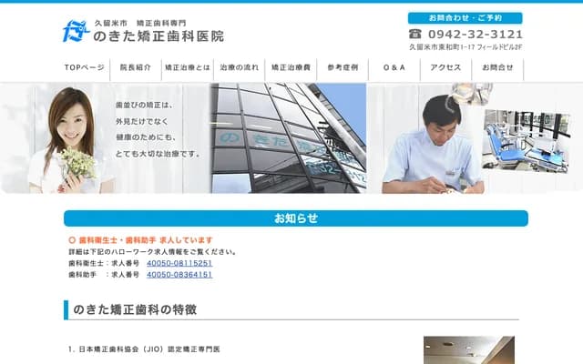 野北矫正牙科诊所