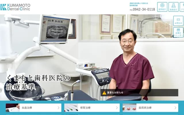 熊本牙科诊所