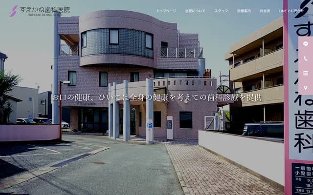 末兼牙科诊所 - 福冈县久留米市诹访野町1628-3