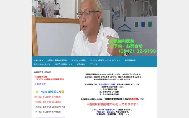 宫原牙科诊所 - 福冈县久留米市大石町