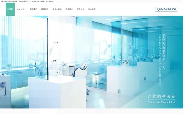 吉松牙科诊所