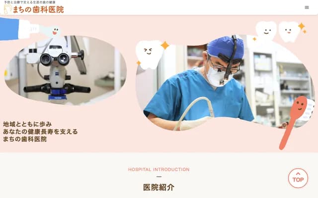 町之牙科诊所 - 福冈县筑后市大字和泉483-4