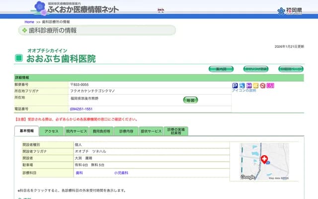 大渊牙科诊所 - 福冈县筑后市熊野