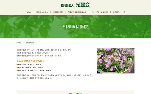 Sosoganoka Eye Clinic