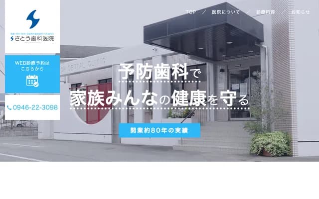 佐藤牙科诊所 - 福冈县朝仓市甘木2020-2