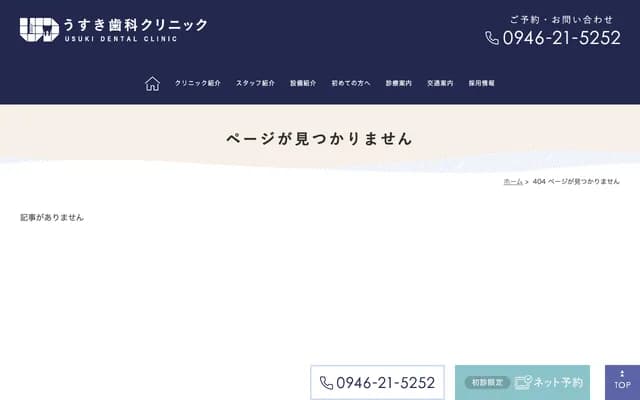 薄木慎太郎儿童・家庭牙科诊所