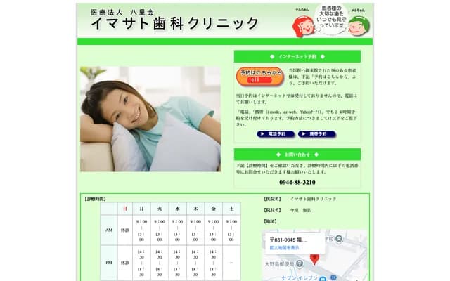 Imasato Dental Clinic - 2893-2 Oaza Onoshima, Okawa, Fukuoka