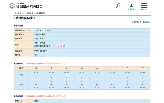 Nakashima Dental Clinic - 654-11 Kanegae, Okawa, Fukuoka