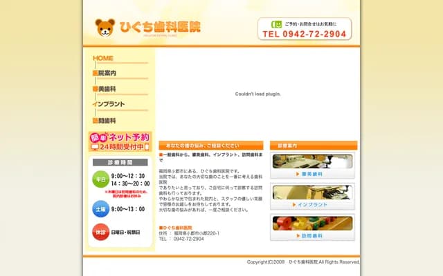 Higuchi Dental Clinic - 220-1 Ogori, Ogori, Fukuoka