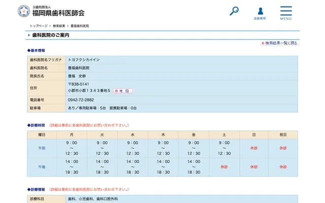 Toyofuku Dental Clinic