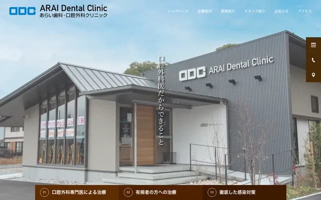 Arai Dental & Oral Surgery Clinic