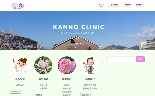 Kanno Clinic - 61-1 Hagisaki, Yachikoya, Shinchi-machi, Soma-gun, Fukushima