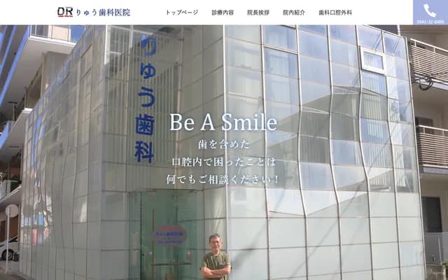 龙牙科诊所 - 福冈县久留米市花畑3-2-11