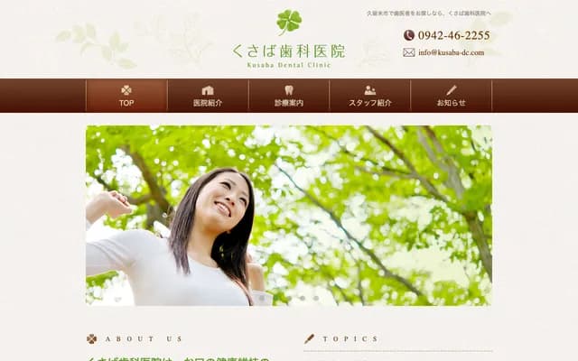 草场牙科诊所 - 福冈县久留米市西町134-3