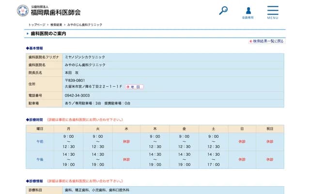 宫之阵牙科诊所