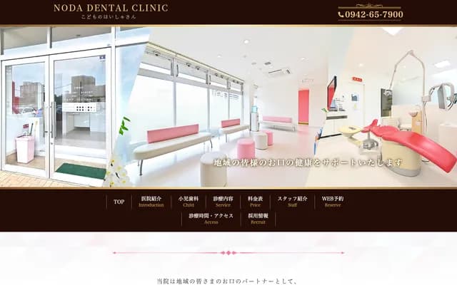 儿童牙医 NODA DENTAL CLINIC