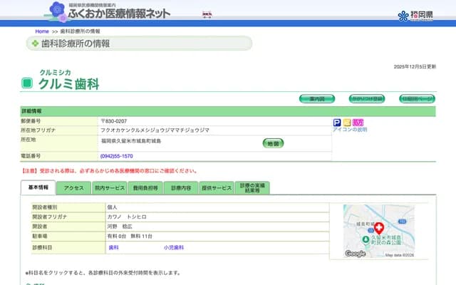 胡桃牙科 - 福冈县久留米市城岛町城岛