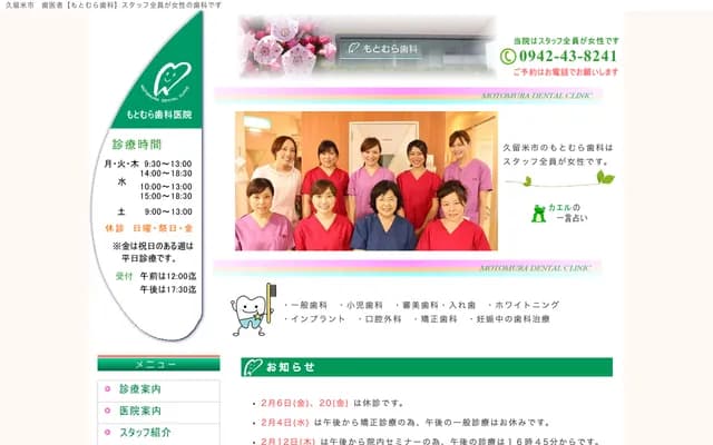 本村牙科诊所 - 福冈县久留米市野中町147-1 大石大楼2F