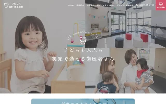 岩锅牙科・矫正牙科 - 福冈县久留米市津福今町361-35