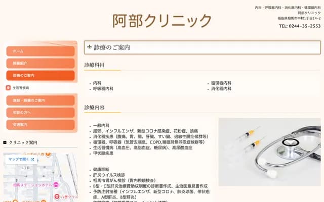 Abe Clinic - 1-14-2 Nakamura, Soma, Fukushima