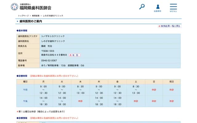 Shinozaki Dental Clinic