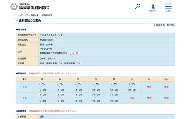 仲道牙科診所 - 福岡縣朝倉郡東峰村福井695