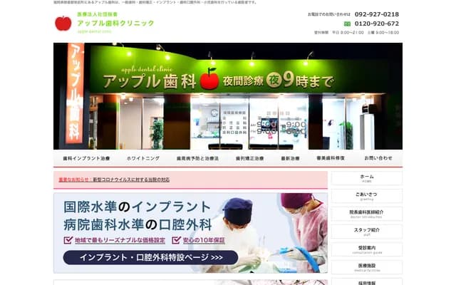 Apple牙科診所