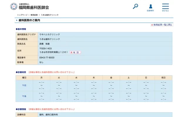 Ukiha Dental Clinic - 12-1 Higashikumagami, Ukiha-machi, Ukiha, Fukuoka