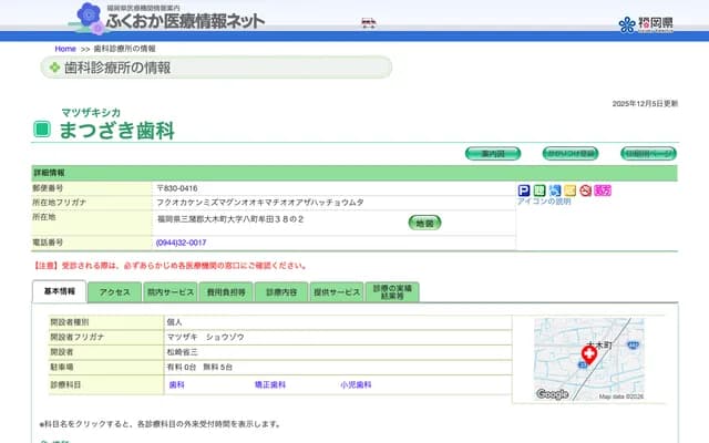 松崎牙科 - 福冈县三潴郡大木町大字八町牟田38之2