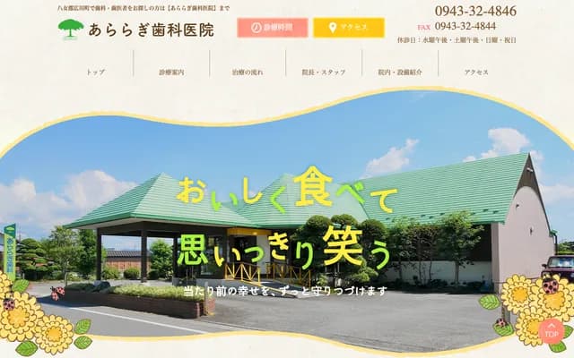 兰牙科诊所 - 福冈县八女郡广川町大字久泉四枝605-5