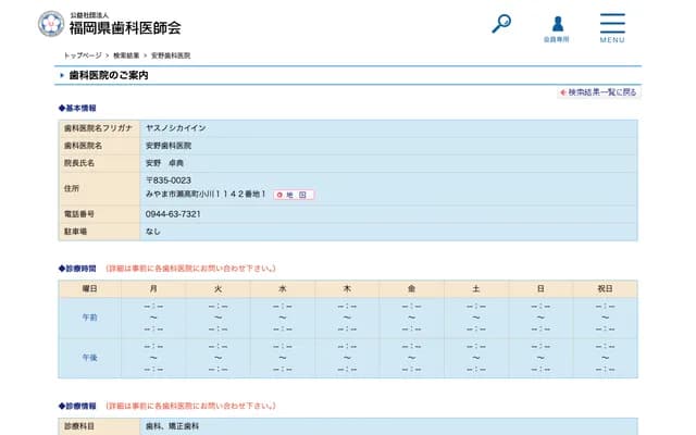 Yasuno Dental Clinic