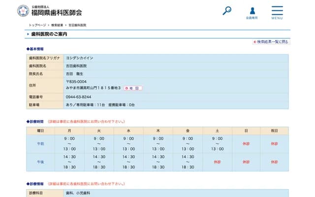 Yoshida Dental Clinic