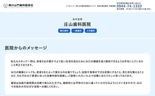 Shoyama Dental Clinic