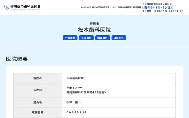 Matsumoto Dental Clinic - 400-5 Chikushi-machi, Yanagawa, Fukuoka