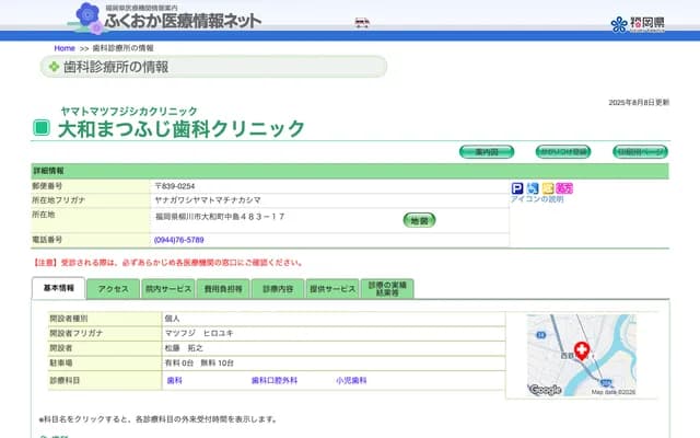 Yamato Matsufuji Dental Clinic - 483-17 Nakashima, Yamato-machi, Yanagawa, Fukuoka