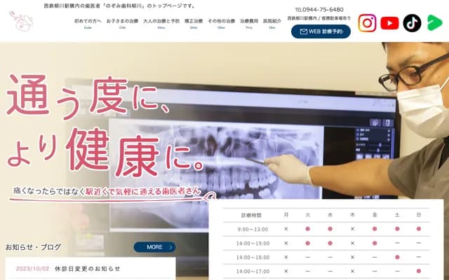 노조미 치과 야나가와