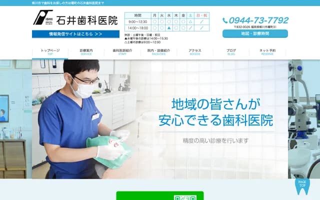 Ishii Dental Clinic - Akebono-machi, Yanagawa, Fukuoka