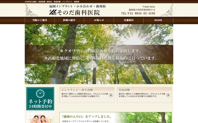 园田牙科诊所 - 福冈县大牟田市新地町17-5