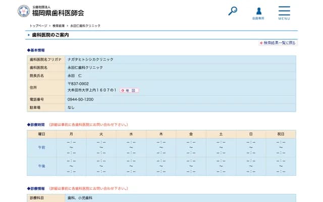 永田仁牙科诊所 - 福冈县大牟田市大字上内1607-1