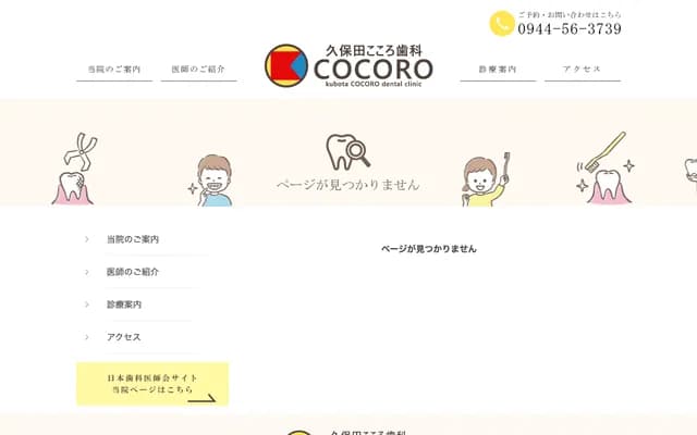 久保田心牙科 - 福冈县大牟田市末广町218