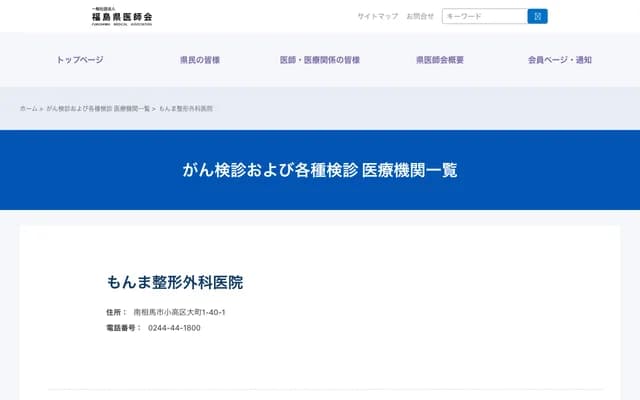 Monma Orthopedic Clinic