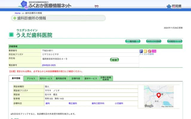 上田牙科诊所 - 福冈县宫若市宫田64-9