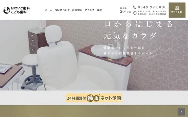 White Dental - 349-11 Kuchibaru, Iizuka, Fukuoka