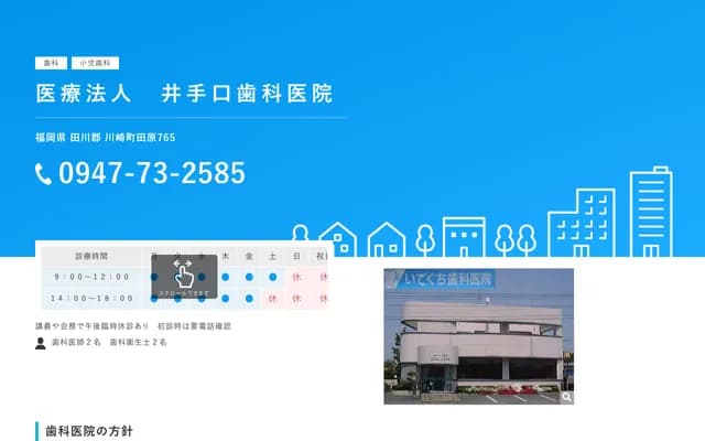 井手口牙科诊所