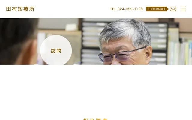 Tamura Clinic (Attached to Jishigenkai)