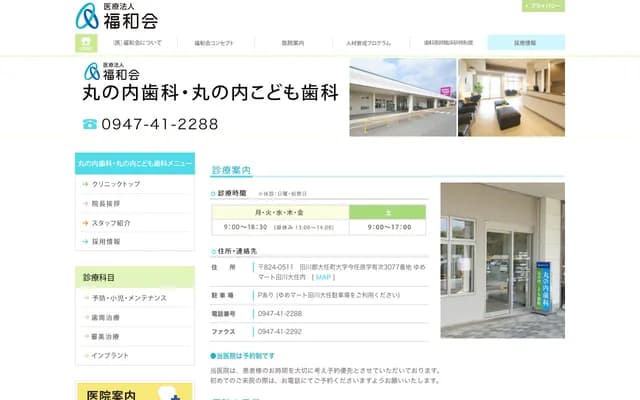 丸之内牙科・丸之内儿童牙科